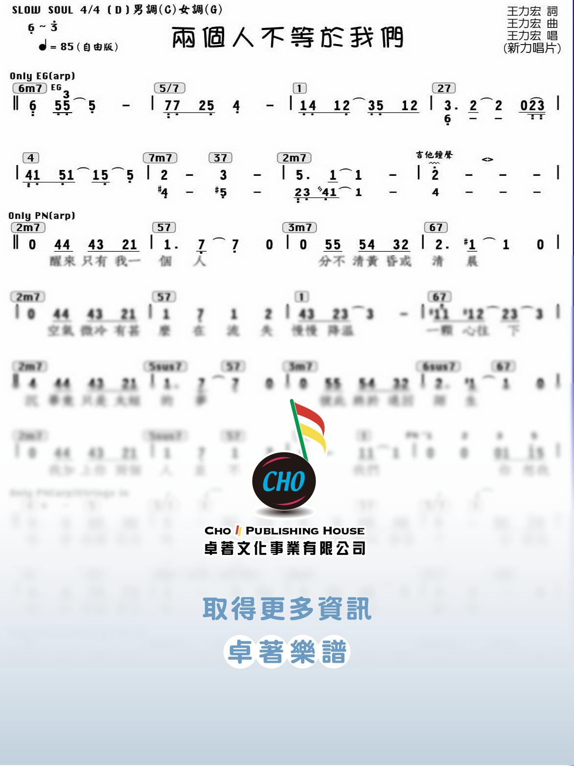 兩個人不等於我們